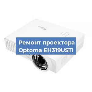 Замена поляризатора на проекторе Optoma EH319USTi в Ижевске